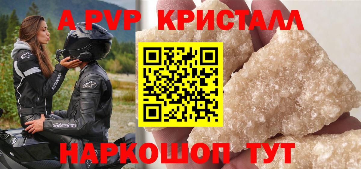 Alfa_PVP Crystall Семёнов