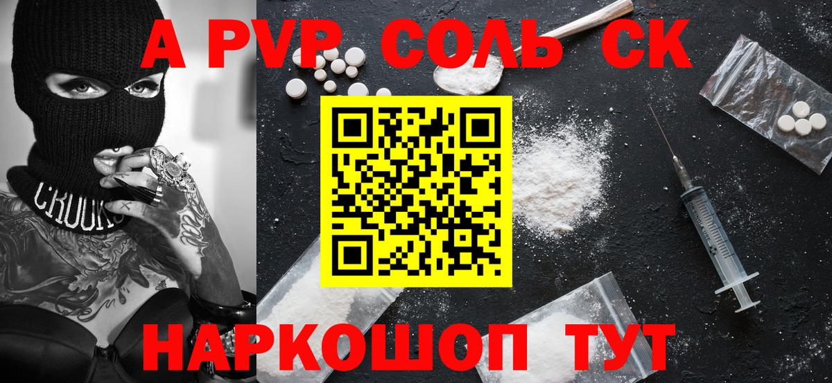 Alpha-PVP СК КРИС  Альфа ПВП СК КРИС  наркошоп  Вход с VPN  Семёнов 