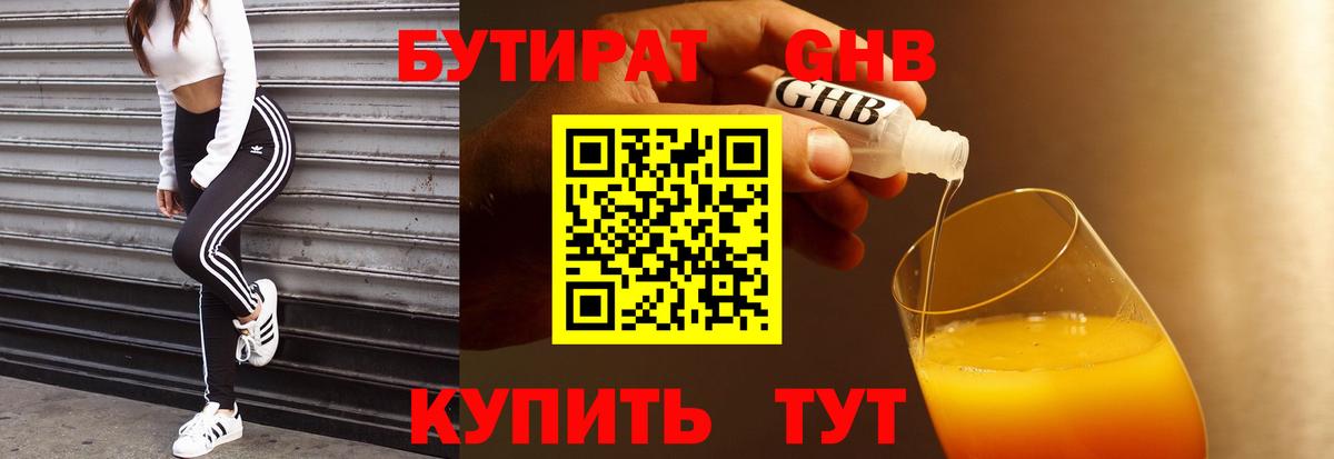 БУТИРАТ бутандиол  БУТИРАТ  Семёнов  Вход с VPN 