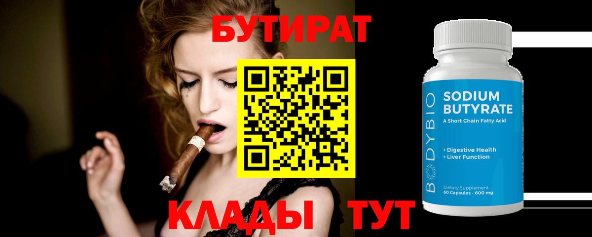 БУТИРАТ вода Семёнов