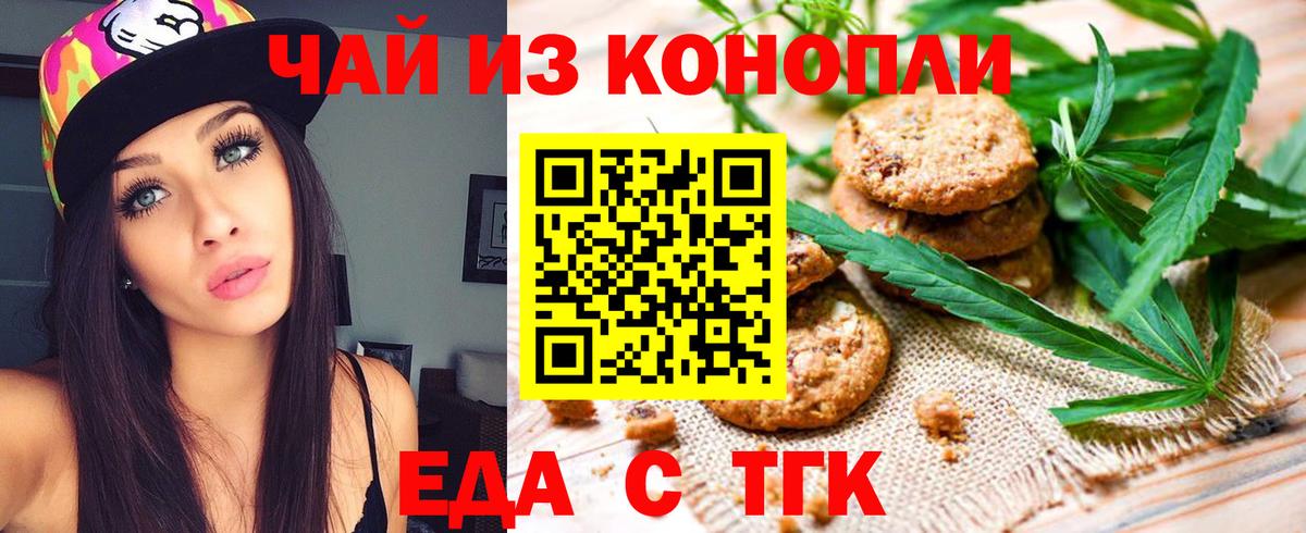 Еда ТГК марихуана  Вход с VPN  Семёнов 