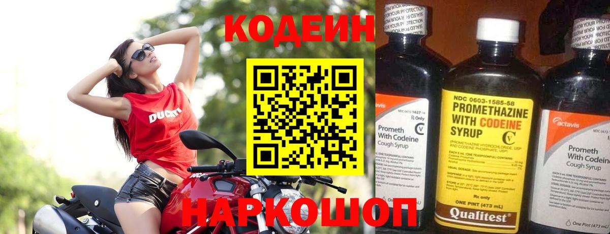 Семёнов  Кодеин напиток Lean (лин)  Вход с VPN  хочу наркоту  Кодеиновый сироп Lean напиток Lean (лин) 