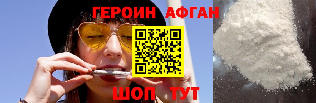 ГЕРОИН хмурый Семёнов